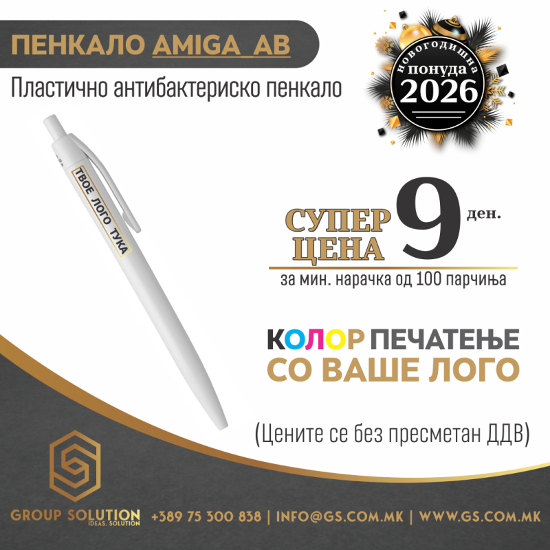 Пластично пенкало Amiga Антибактериско