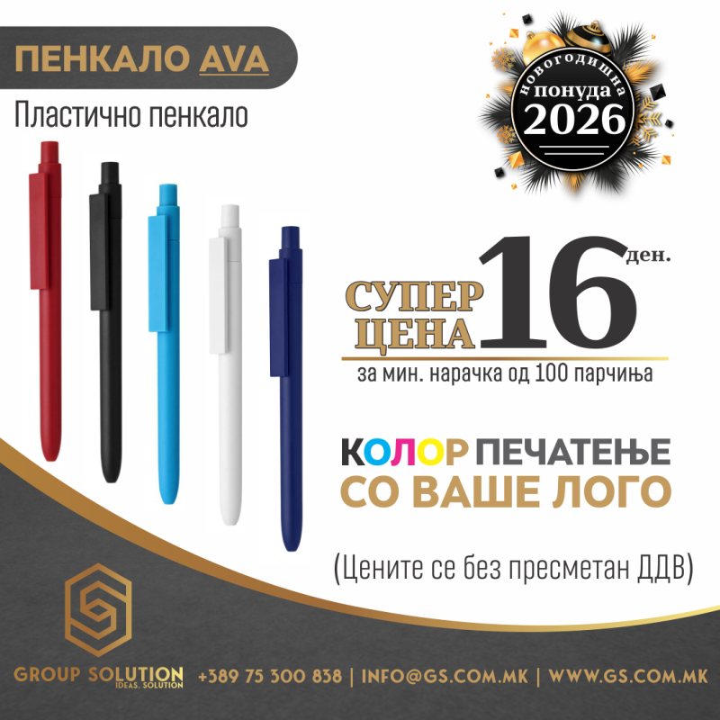 Пластично пенкало Ava