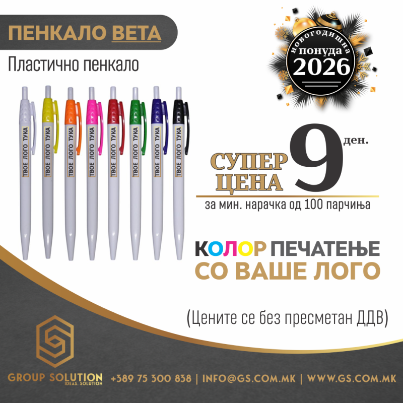 Пластично пенкало Beta