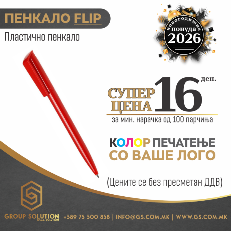 Пластично пенкало Flip