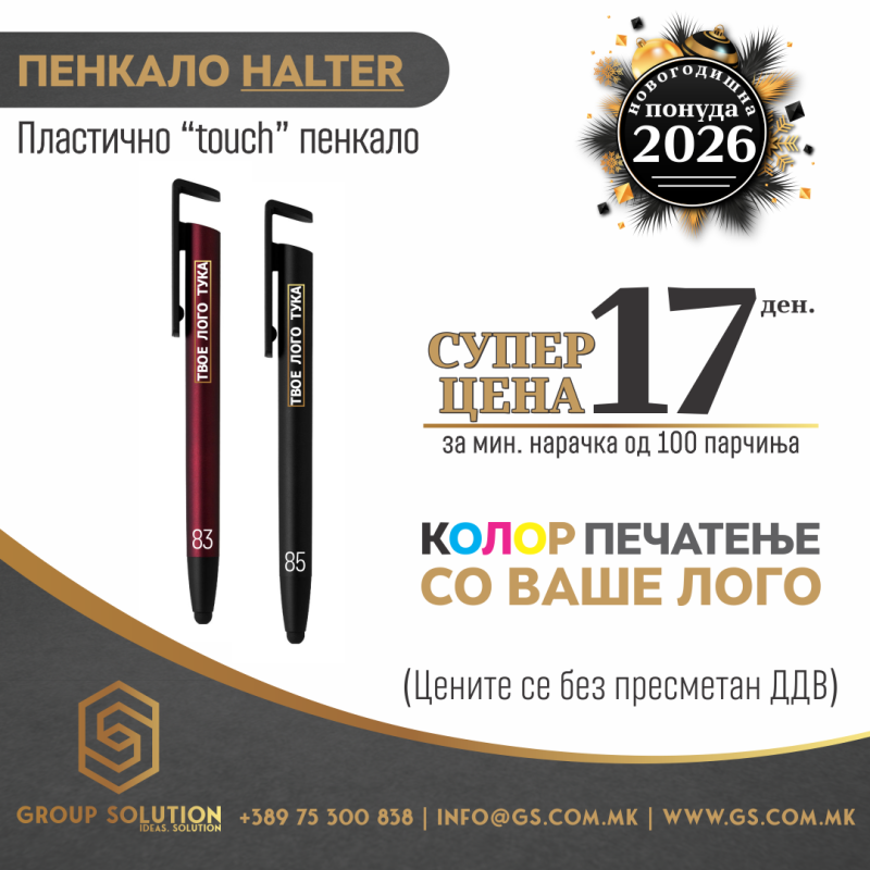 Пластично пенкало Halter