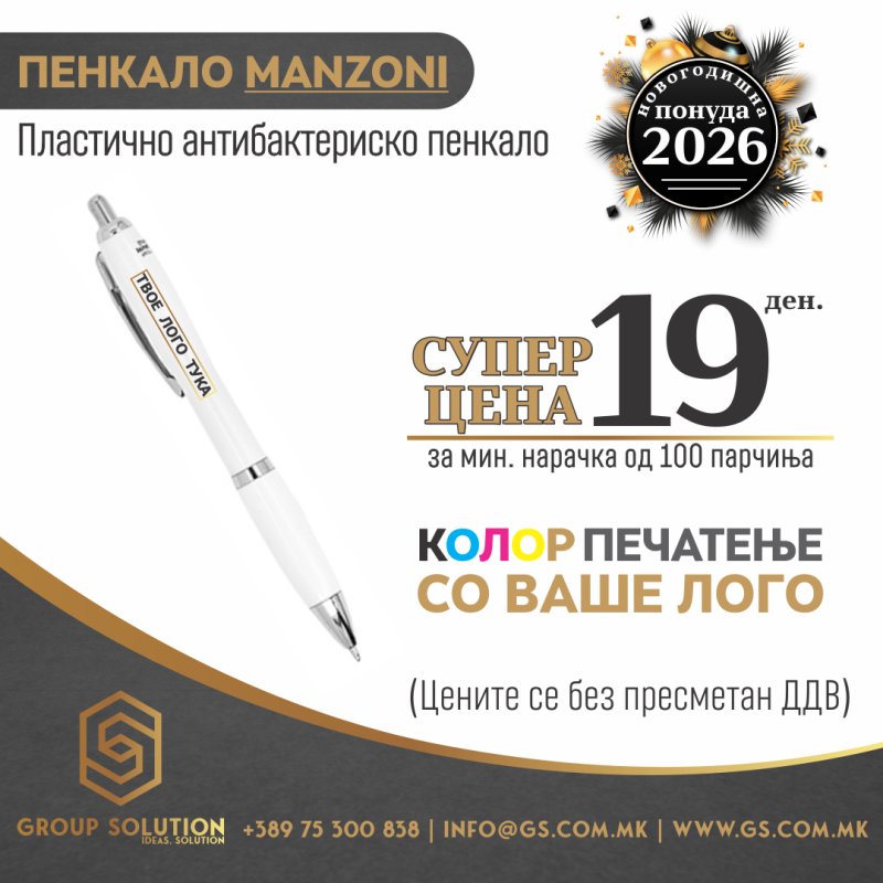 Пластично пенкало Manzoni