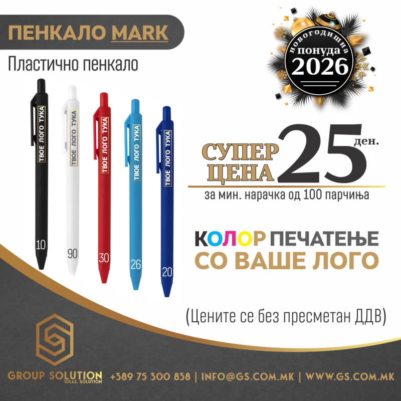 Пластично пенкало Mark