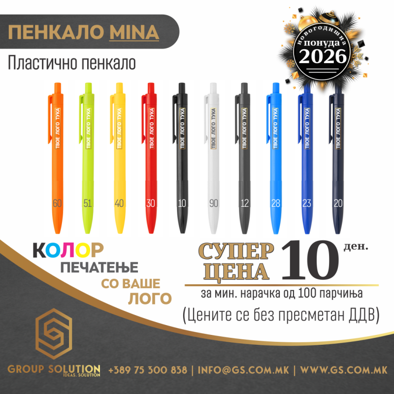 Пластично пенкало Mina