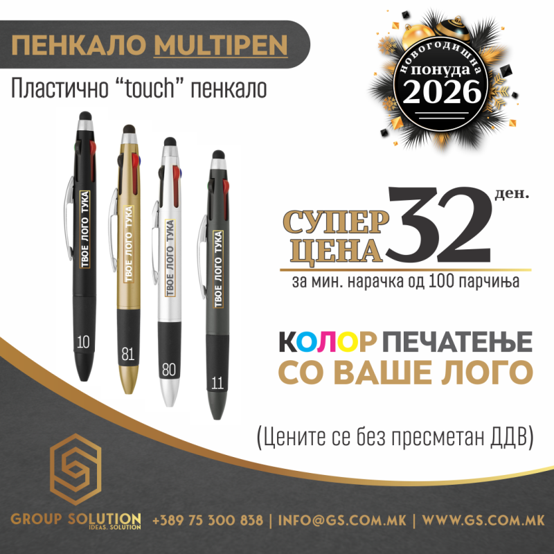 Пластично пенкало Multipen