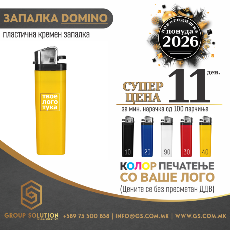 Пластична запалка Domino