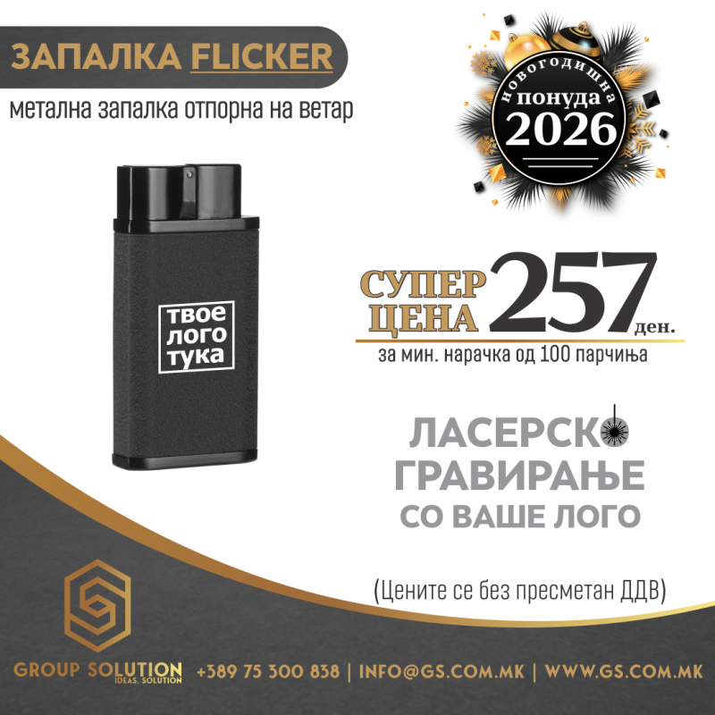 Метална запалка Flicker