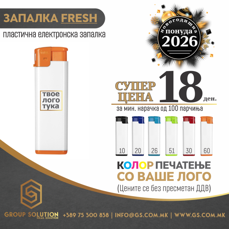 Пластична запалка Fresh