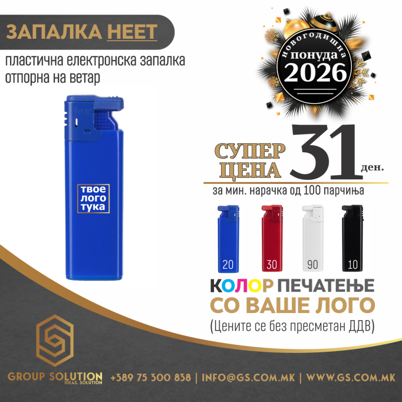 Пластична запалка Heet