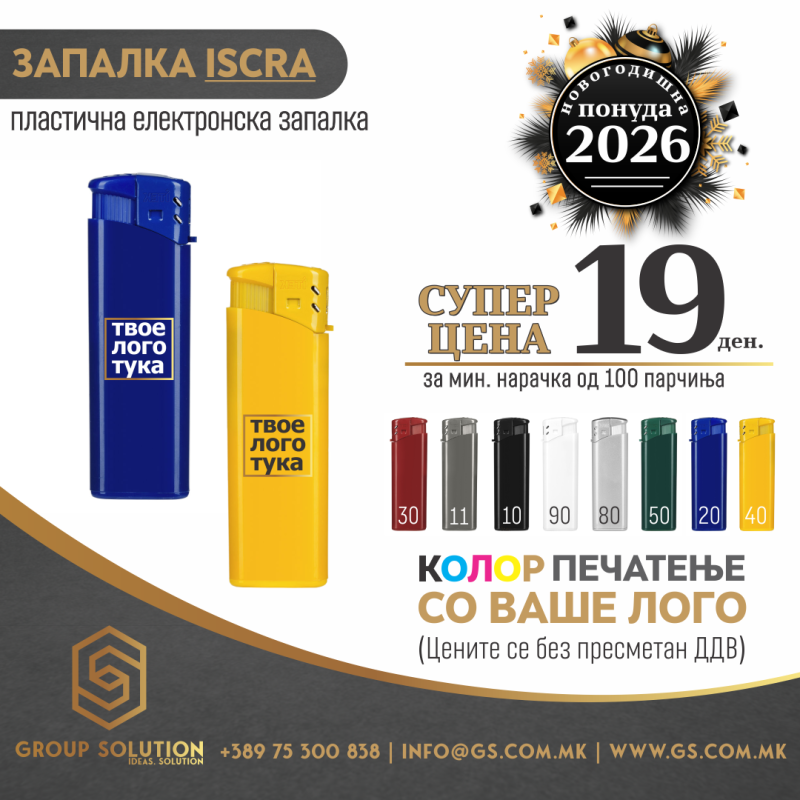 Пластична запалка Iscra
