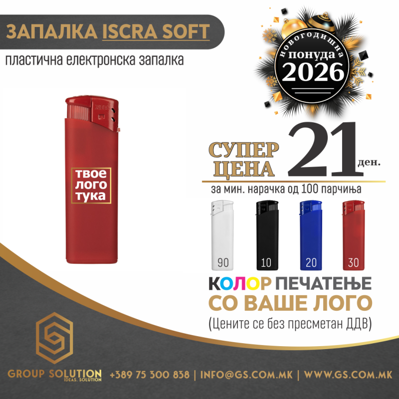 Пластична запалка Iscra Soft
