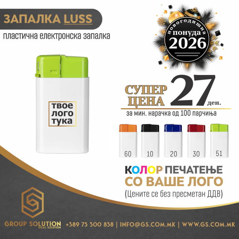 Пластична запалка Luss