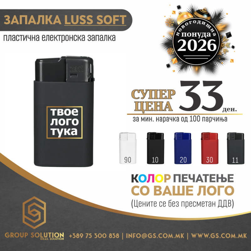 Пластична запалка Luss Soft
