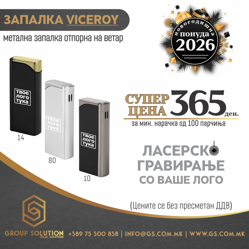 Метална запалка Viceroy