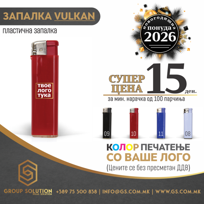 Пластична запалка Vulkan