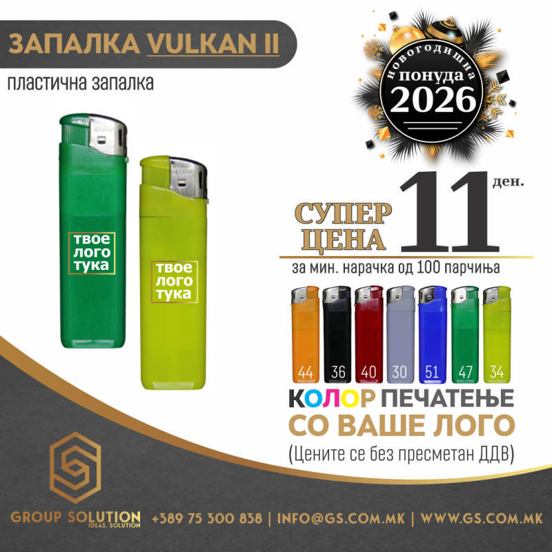 Пластична запалка Vulkan II