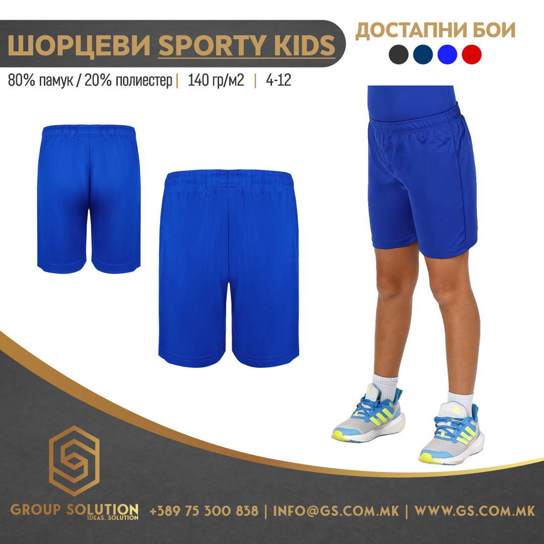 Детски спортски шорцеви SPORTY KIDS