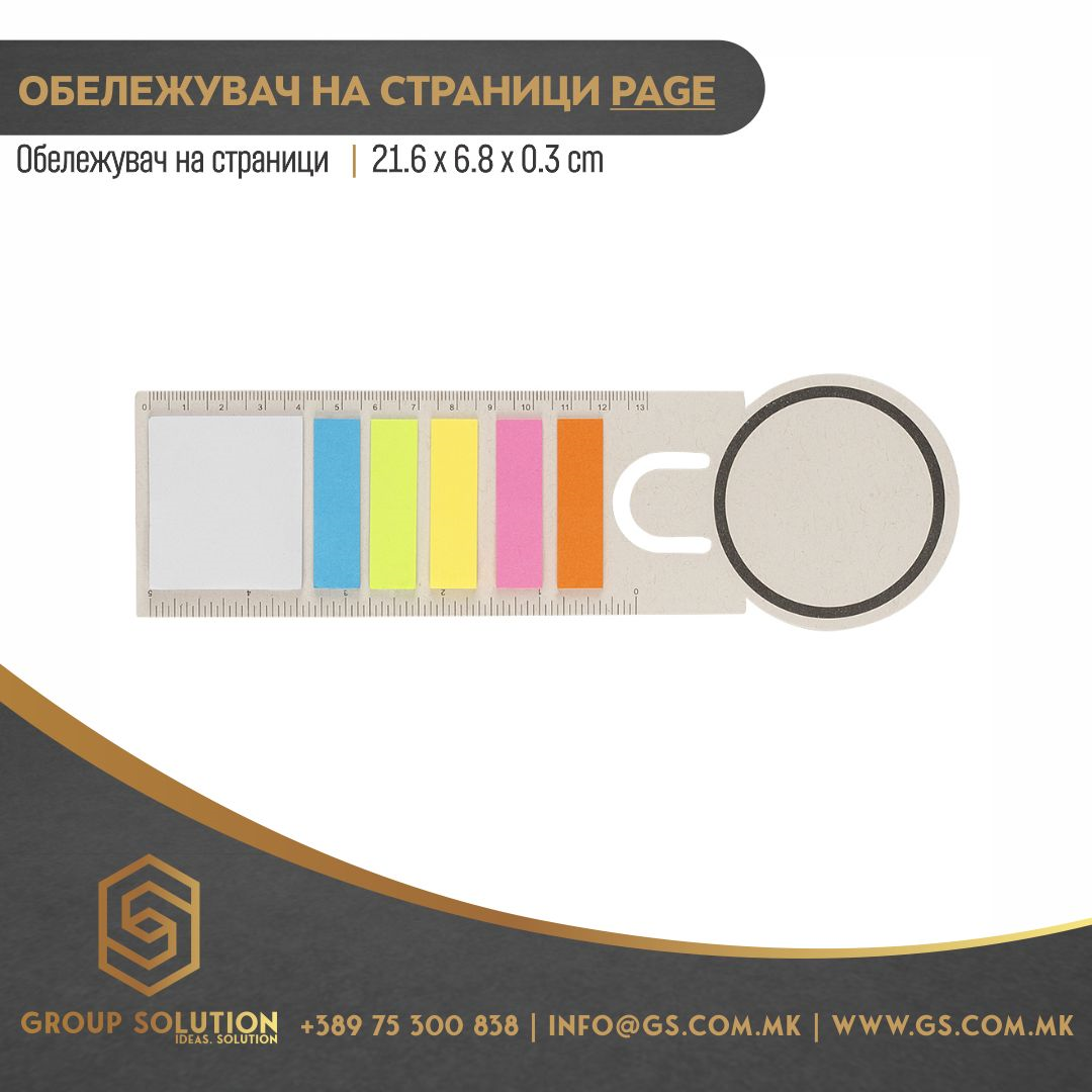 Обележувач на страници PAGE